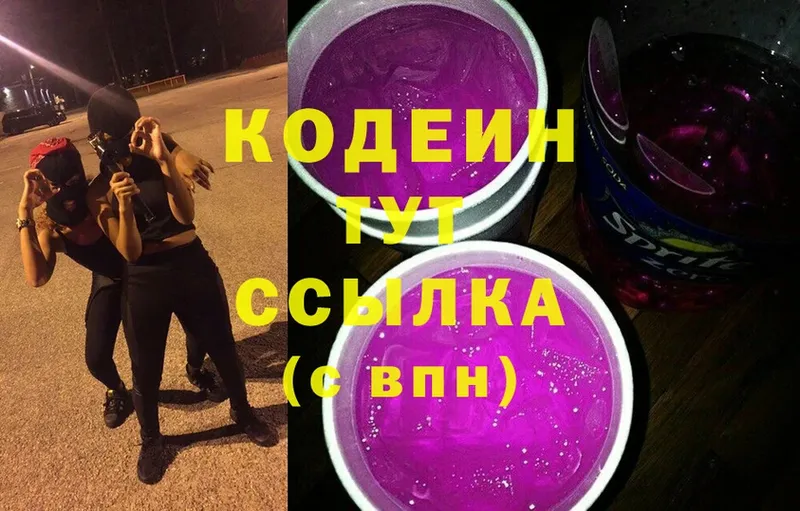 Кодеин Purple Drank  Заозёрск 