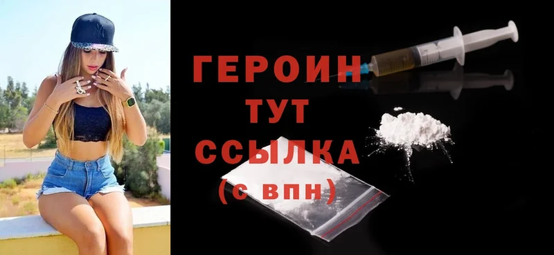 Героин Heroin  цена   Заозёрск 